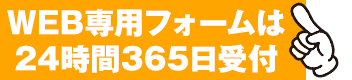 茨城県のトイレ交換専門店のメールお問い合わせ・お見積もり