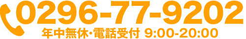 茨城県のトイレ交換専門店の電話受付