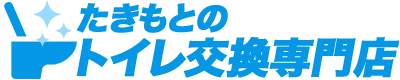 茨城県のトイレ交換・トイレリフォームの専門店「たきもとトイレ交換専門店」